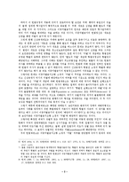 [법학]청소년대상성범죄자신상공개의위헌성에대하여-5