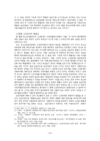 [법학]청소년대상성범죄자신상공개의위헌성에대하여-6
