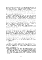 [법학]청소년대상성범죄자신상공개의위헌성에대하여-8