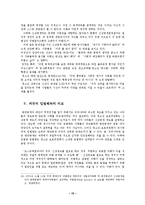 [법학]청소년대상성범죄자신상공개의위헌성에대하여-12