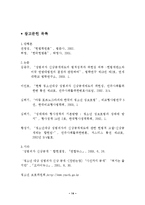 [법학]청소년대상성범죄자신상공개의위헌성에대하여-16