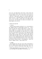 [법학]일반채무불이행과계약채무불이행에-8