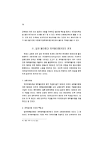 [법학]일반채무불이행과계약채무불이행에-18