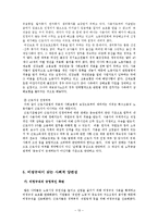 [법학]비정규직근로자고용에대한현실과문제점에대한고찰-13