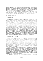[법학]간통죄의존폐에관한고찰-14
