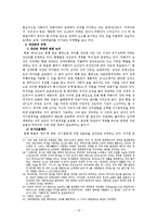 [사회과학]성폭력관련법의개선방안에관한연구-13