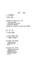 [사회과학]성범죄자신원공개-1