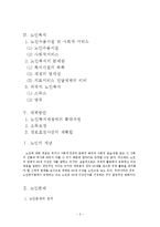[사회과학]노인문제에 대한 실태 및 개선방향-2