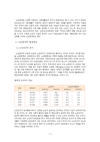 [사회과학]노인문제에 대한 실태 및 개선방향-3
