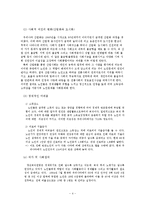 [사회과학]노인문제에 대한 실태 및 개선방향-4