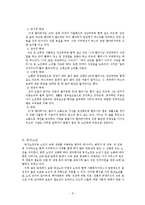 [사회과학]노인문제에 대한 실태 및 개선방향-8