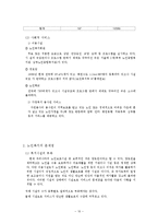 [사회과학]노인문제에 대한 실태 및 개선방향-10
