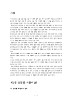 [사회과학]사회부적응의 실태 및 개선방향-2