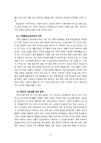 [사회과학]사회부적응의 실태 및 개선방향-4