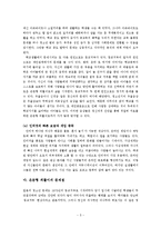 [사회과학]사회부적응의 실태 및 개선방향-5