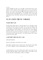 [사회과학]사회부적응의 실태 및 개선방향-7