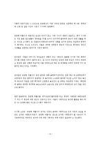 [사회과학]사회부적응의 실태 및 개선방향-8