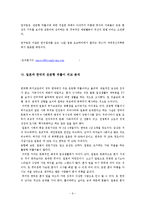 [사회과학]사회부적응의 실태 및 개선방향-9