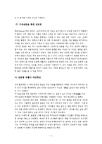 [사회과학]사회부적응의 실태 및 개선방향-11