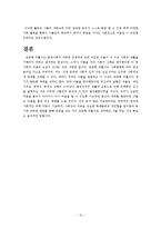 [사회과학]사회부적응의 실태 및 개선방향-12