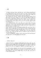 [사회과학]아동학대에 관한 실태 및 개선방향-2
