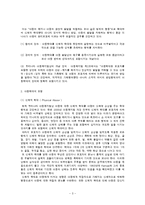 [사회과학]아동학대에 관한 실태 및 개선방향-3