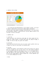[사회과학]아동학대에 관한 실태 및 개선방향-7