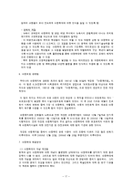 [사회과학]아동학대에 관한 실태 및 개선방향-17