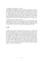 [사회과학]아동학대에 관한 실태 및 개선방향-18