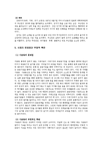 [사회,과학]사채에 대한 고찰-8