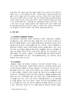 [사회,과학]사채에 대한 고찰-9