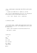 [사회과학]현대사회와 노동-6