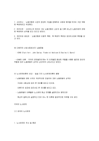 [사회과학]현대사회와 노동-8