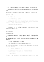 [사회과학]현대사회와 노동-9