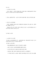[사회과학]현대사회와 노동-10