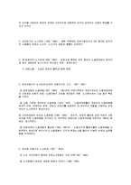 [사회과학]현대사회와 노동-17