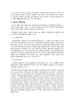 [사회,과학]청소년의 정의와 범죄에 대한 실태 및 개선방향-3