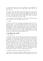 [사회,과학]청소년의 정의와 범죄에 대한 실태 및 개선방향-6