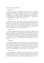 [사회,과학]청소년의 정의와 범죄에 대한 실태 및 개선방향-7