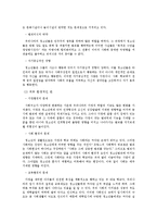 [사회,과학]청소년의 정의와 범죄에 대한 실태 및 개선방향-8