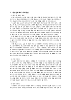 [사회,과학]청소년의 정의와 범죄에 대한 실태 및 개선방향-15