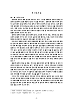 [사회과학]수사기관에서의성범죄피해자보호및실태에관한고찰-2