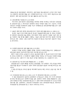[사회과학]관광법규의 변천과정-2
