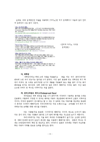 [사회과학]한국 도박의 문제점과 해결방안-8
