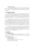 [사회과학]한국 도박의 문제점과 해결방안-9