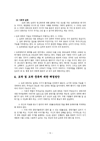 [사회과학]한국 도박의 문제점과 해결방안-10
