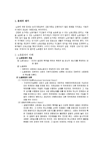 [사회,과학]노동문제에 대한 고찰-1