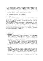 [사회,과학]노동문제에 대한 고찰-7