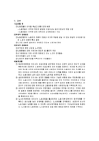 [사회,과학]노동문제에 대한 고찰-9