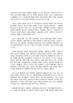 [사회과학]단체교섭과_노사협의제의_상호_WIN-WIN_전략-2
